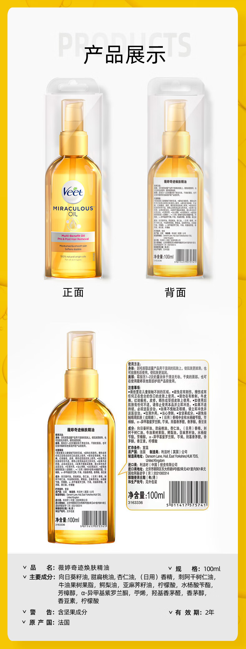 薇婷Veet奇迹焕肤精油 100ml 滋润保湿植物萃取修护身体可用