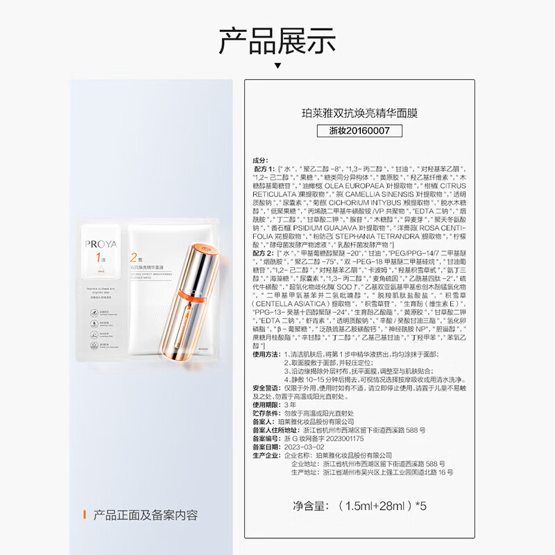 珀莱雅双抗精华面膜5片装
