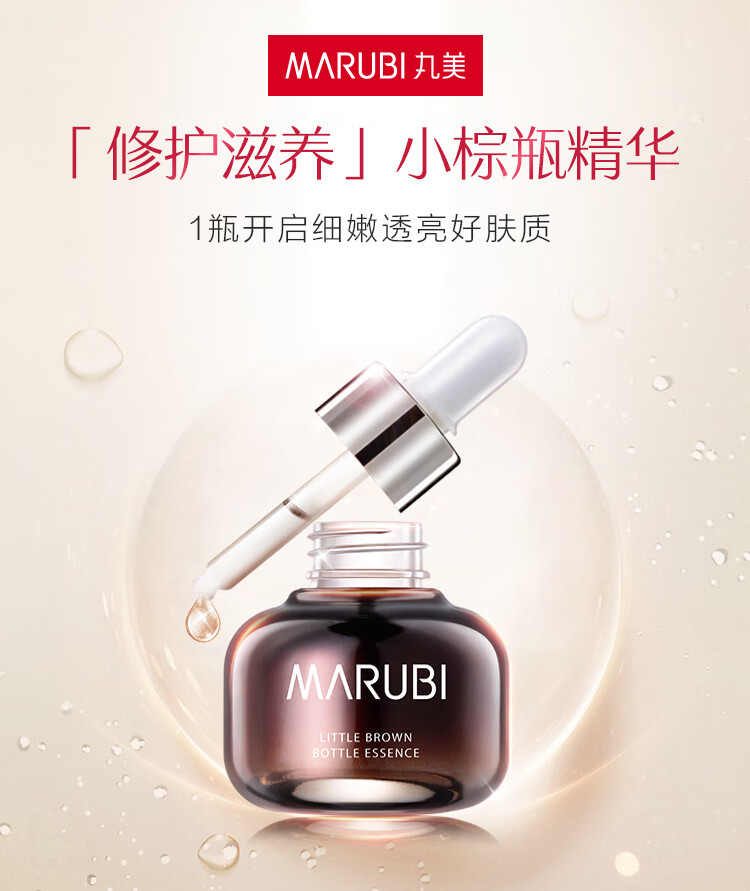 丸美小棕瓶精华液女 护肤化妆品 臻采凝萃精华露20ml 补水保湿
