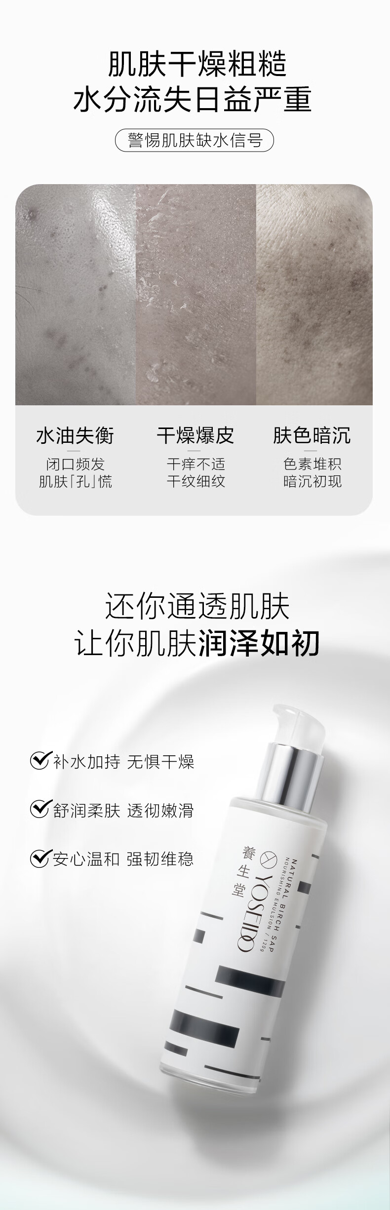 养生堂天然桦树汁补水保湿乳120g舒缓修护滋润护肤男女