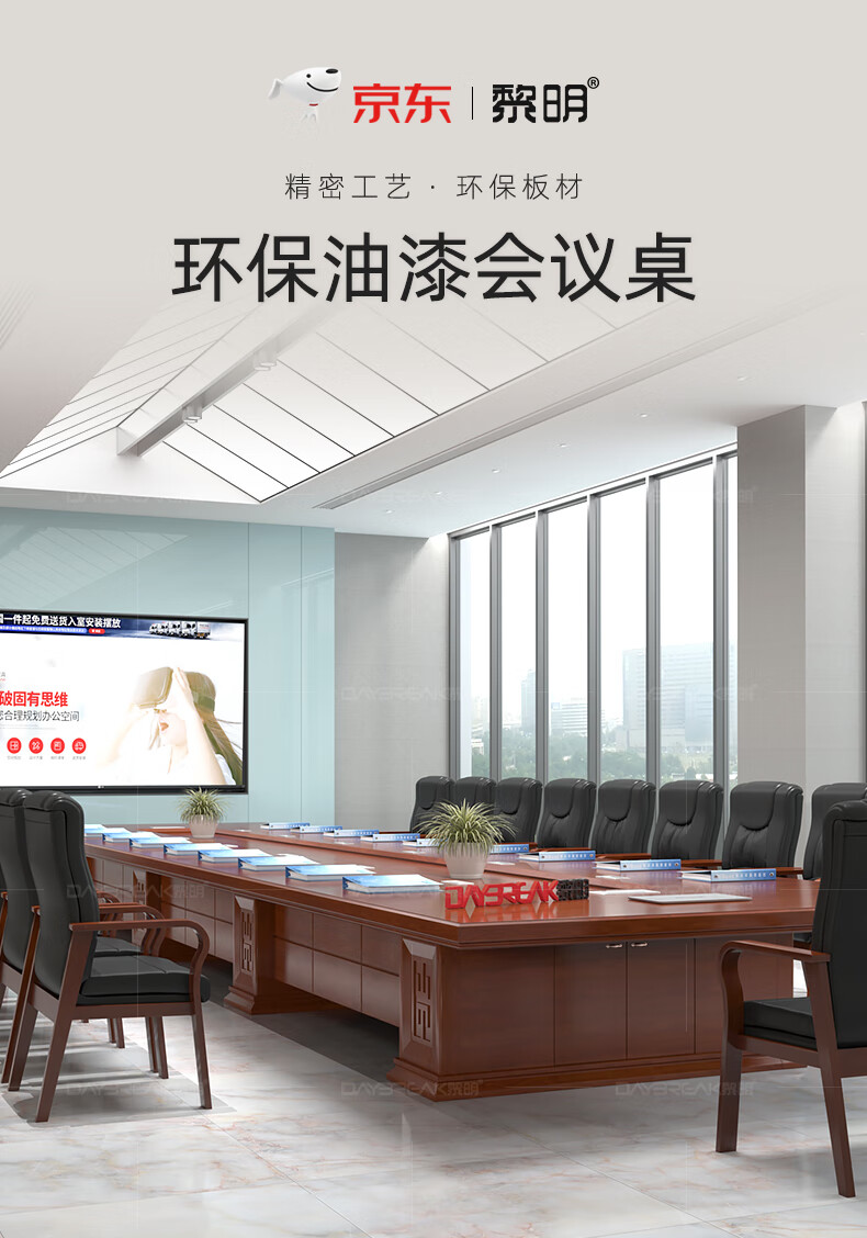 黎明 办公家具会议桌油漆大型会议室开会桌接待洽谈桌8米会议台