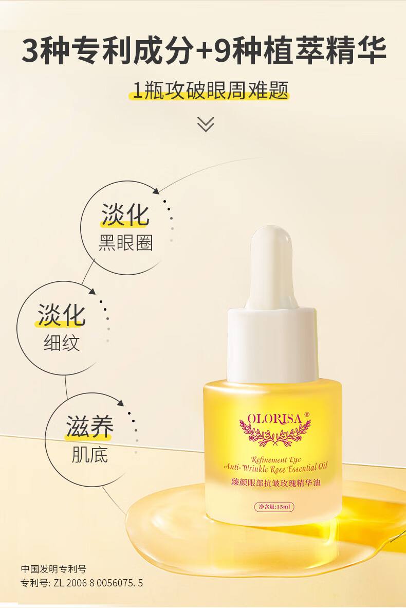OLORISA 眼部精华油 眼部抗皱淡细纹改善黑眼圈提拉紧致面部按摩精油15ml