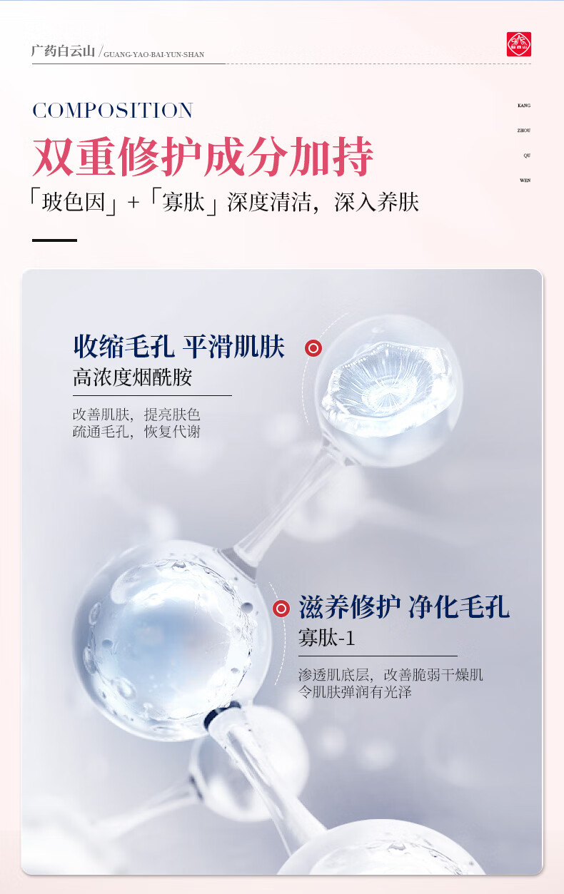 白云山 收缩毛孔面膜清洁祛痘黑粉刺头玻色因小气泡睡眠面膜200ml