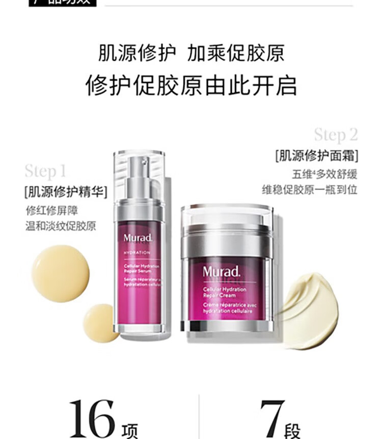 Murad慕拉得倍护润颜肌源修护精华 30ml+润颜肌源修护面霜 50ml