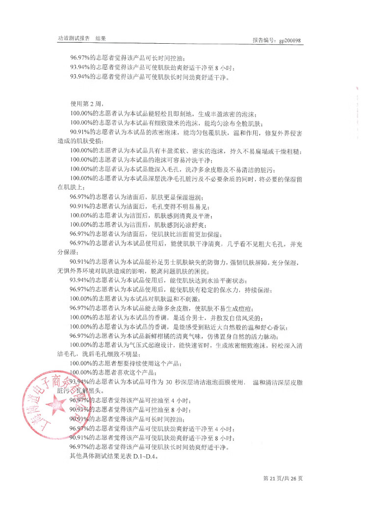 侍刻（SIDEKICK）资生堂集团早晚氨基酸洗面奶套装(控油洁面+改善痘肌) 男朋友