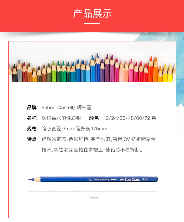 辉柏嘉（Faber-castell）水溶性彩铅笔彩色铅笔72色+16K细纹230g20页绘画本 绘画笔套装115973红铁盒装