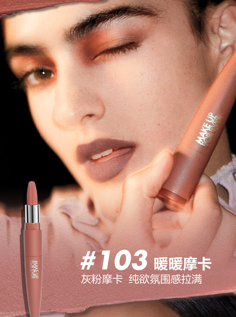 玫珂菲（MAKE UP FOR EVER）绝色大师丝绒裸系唇膏320橘棕色显白哑光不拔干 生日礼物送女友