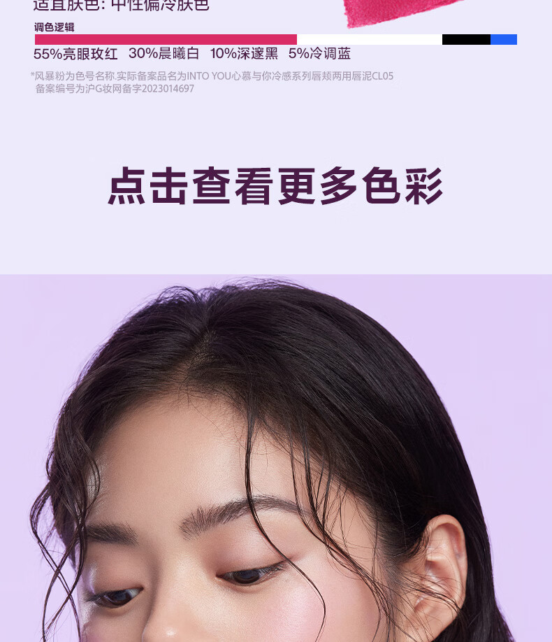 INTO YOU心慕与你冷感系列唇颊两用唇泥哑光口红七夕礼物CL03数字粉 2g