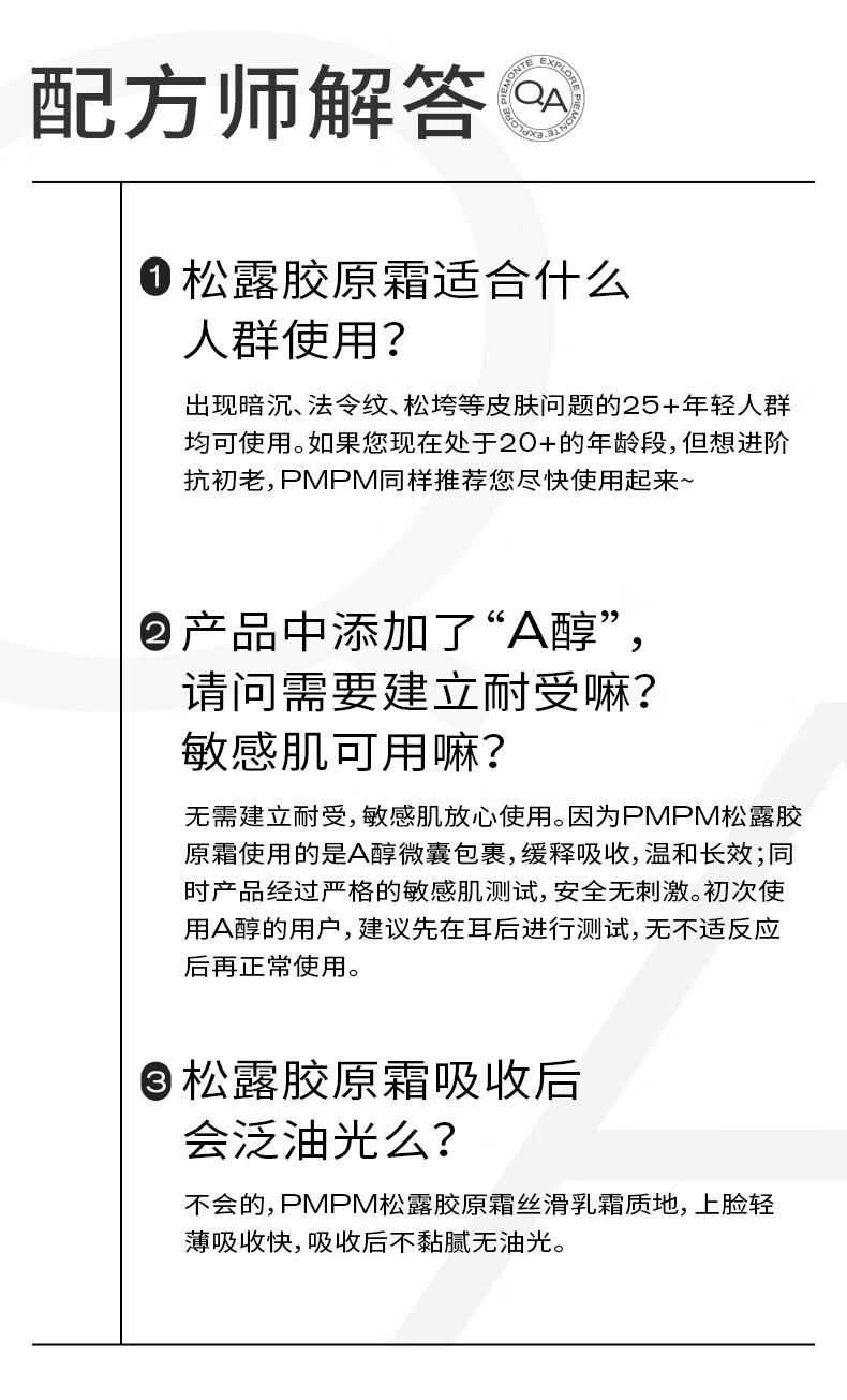 PMPM黑白松露胶原酵母紧致焕能精华霜30g