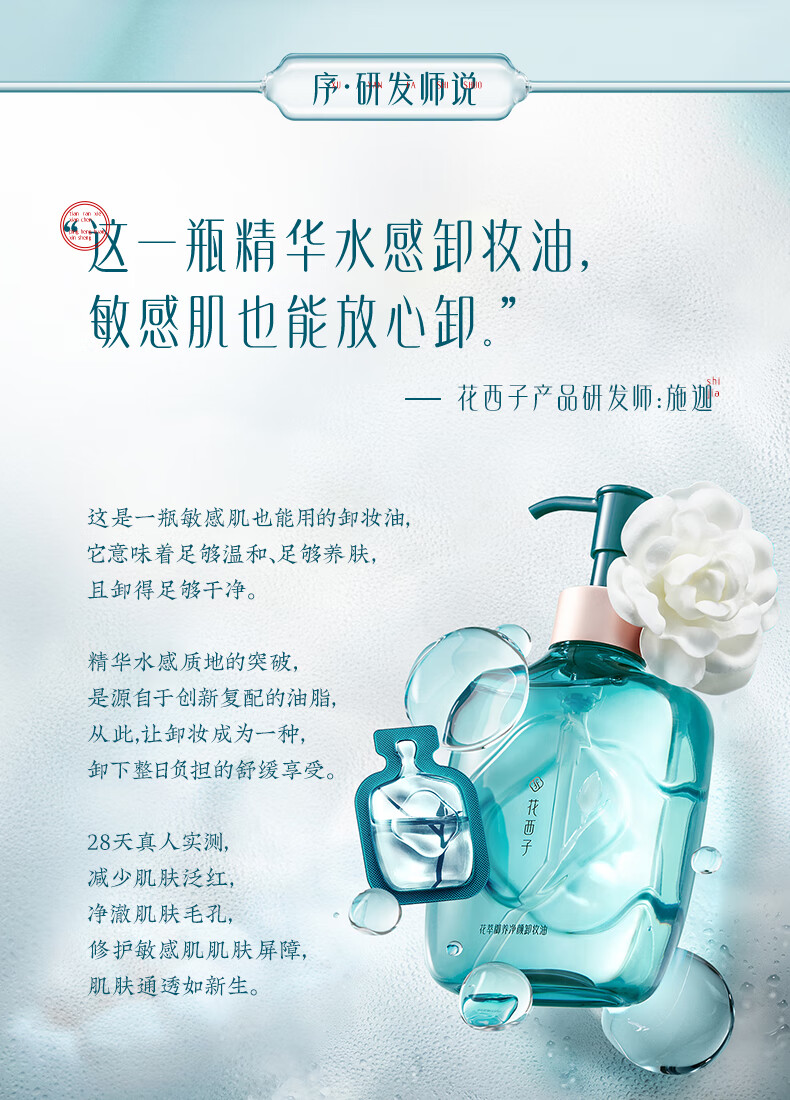花西子花萃御养净颜卸妆油平衡卸妆油深层清洁按压式眼唇敏感肌温和女 210ml（经典装-芍药花卡扣）