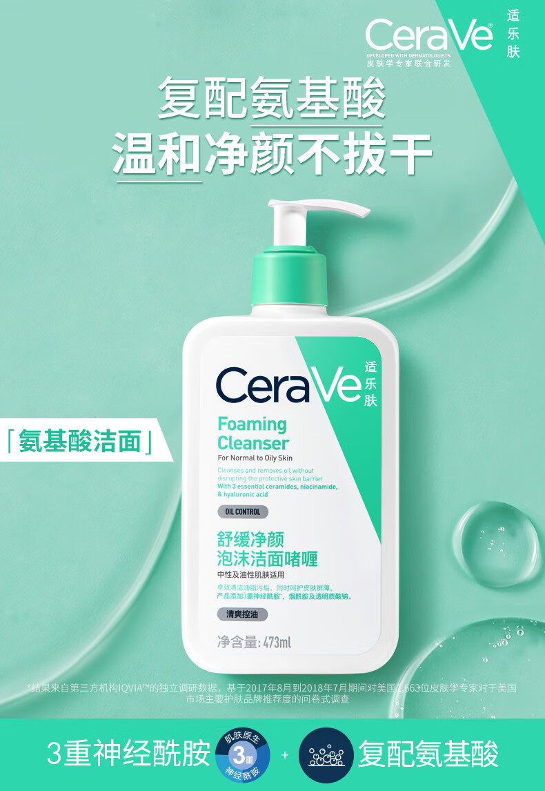 适乐肤（CeraVe）氨基酸啫喱洁面乳473ml双支套装(温和清洁洗面奶男女适用护肤品)