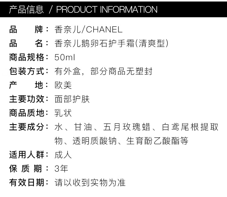 香奈儿（Chanel）白蛋鹅卵石护手霜（清爽型）50ml 清新淡香 护肤礼物