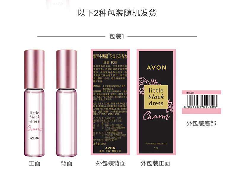 雅芳AVON 走珠香水礼盒 花果香淡香礼物 送女友送老婆
