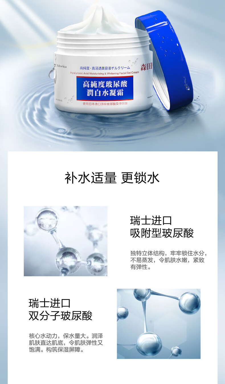 森田药妆（DR.MORITA） 高纯度玻尿酸润白水凝霜100ml 日晚霜 补水保湿面霜 护肤礼物