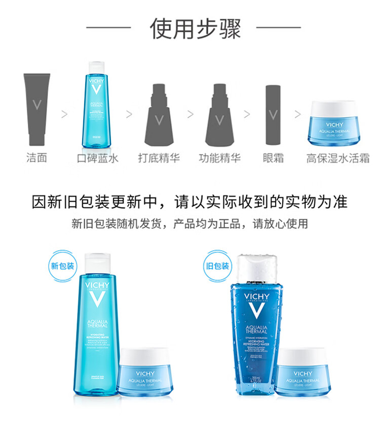 薇姿VICHY 温泉矿物保湿两件装(水活霜清爽型50ml+蓝水200ml )