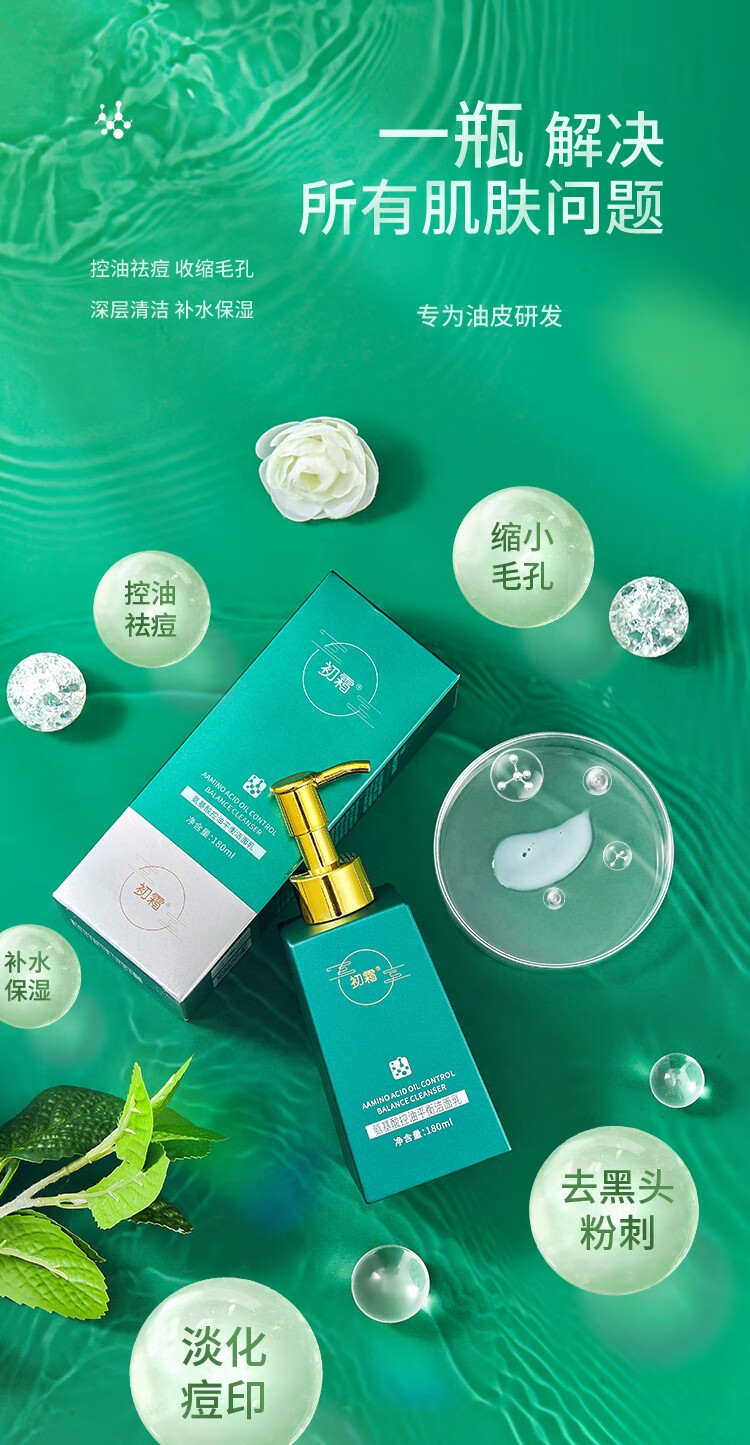 初霜控油除螨虫深层去污清洁面乳收缩小毛孔补水保湿祛痘印黑头洗面奶 银色装 (氨基酸配方.温和不刺激) 每瓶180g ( 控油除螨率达99% )
