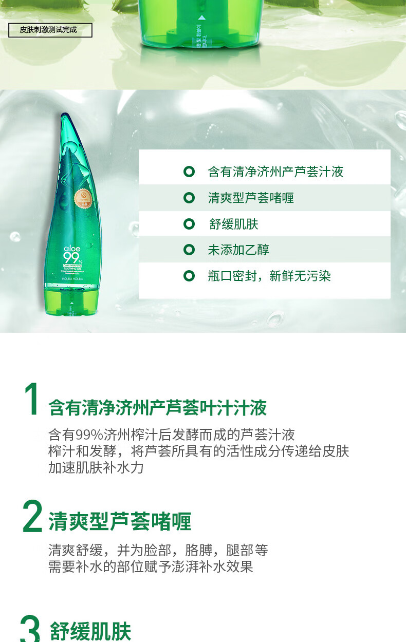 惑丽客惑丽客（Holika Holika）芦荟胶99%清爽型啫喱250ml舒缓保湿乳液面霜韩国原装进口