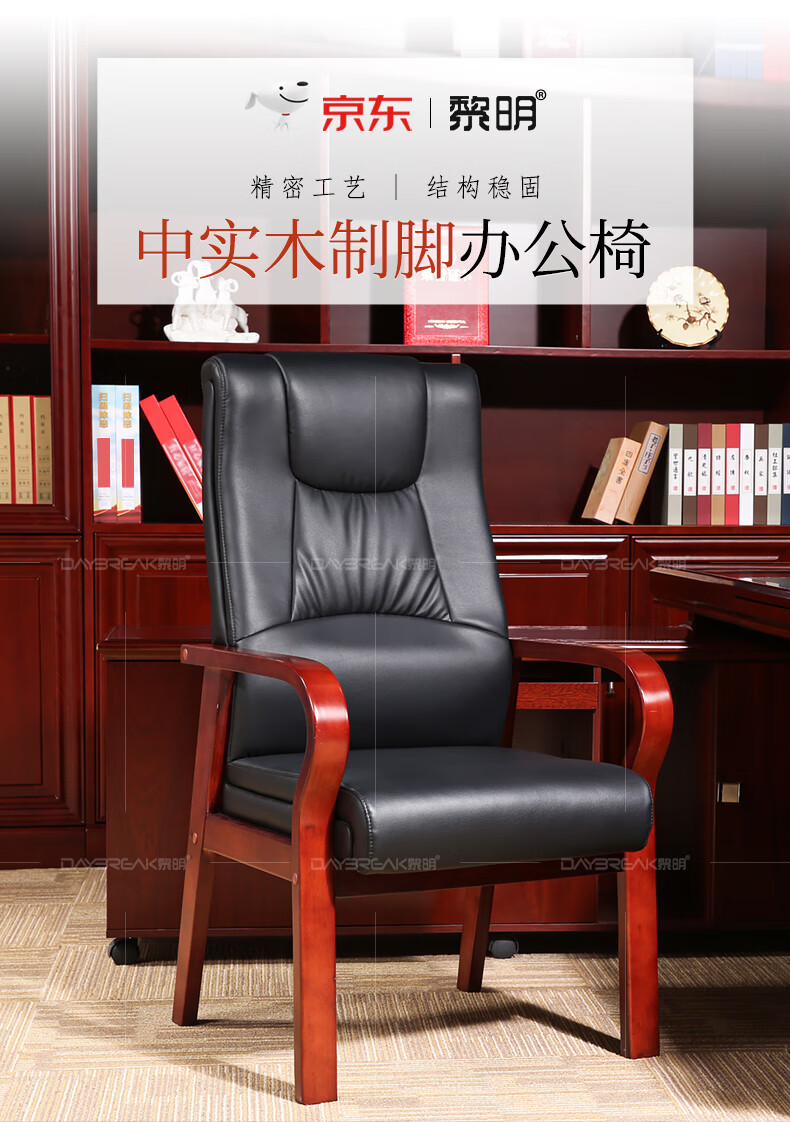 黎明 牛皮办公椅油漆实木会议椅电脑椅大班椅皮椅主管椅子