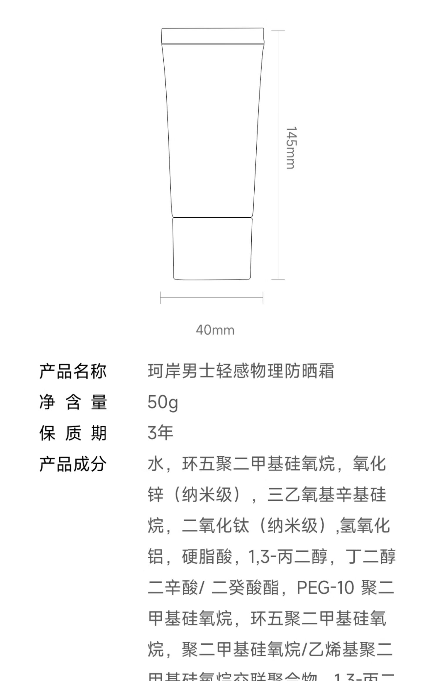 珂岸 华熙生物防晒男士物理防晒霜SPF50+隔离霜保湿霜运动 防晒5g