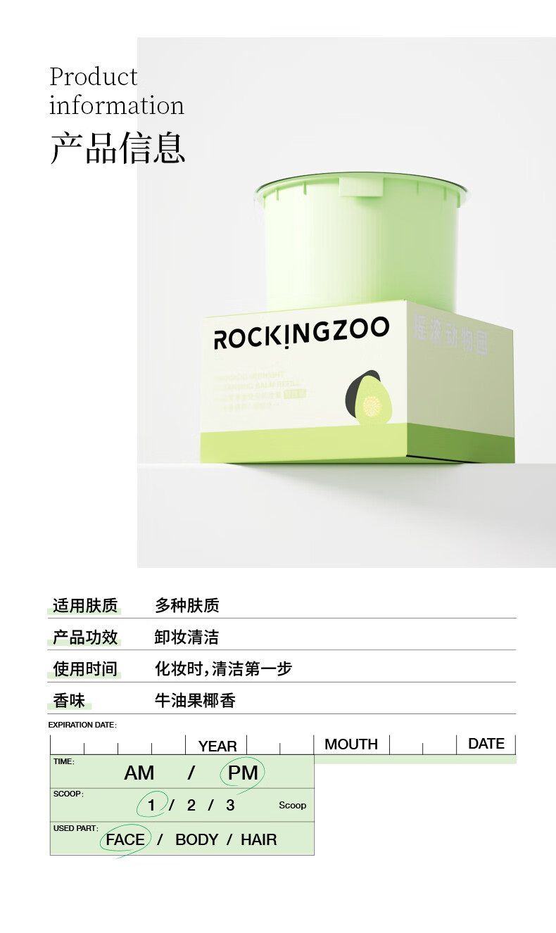 摇滚动物园（ROCKINGZOO）2.0版牛油果卸妆膏女乳化快眼唇卸清洁敏肌温和清爽不油腻敏感肌 【敏肌优选】牛油果卸妆膏100g