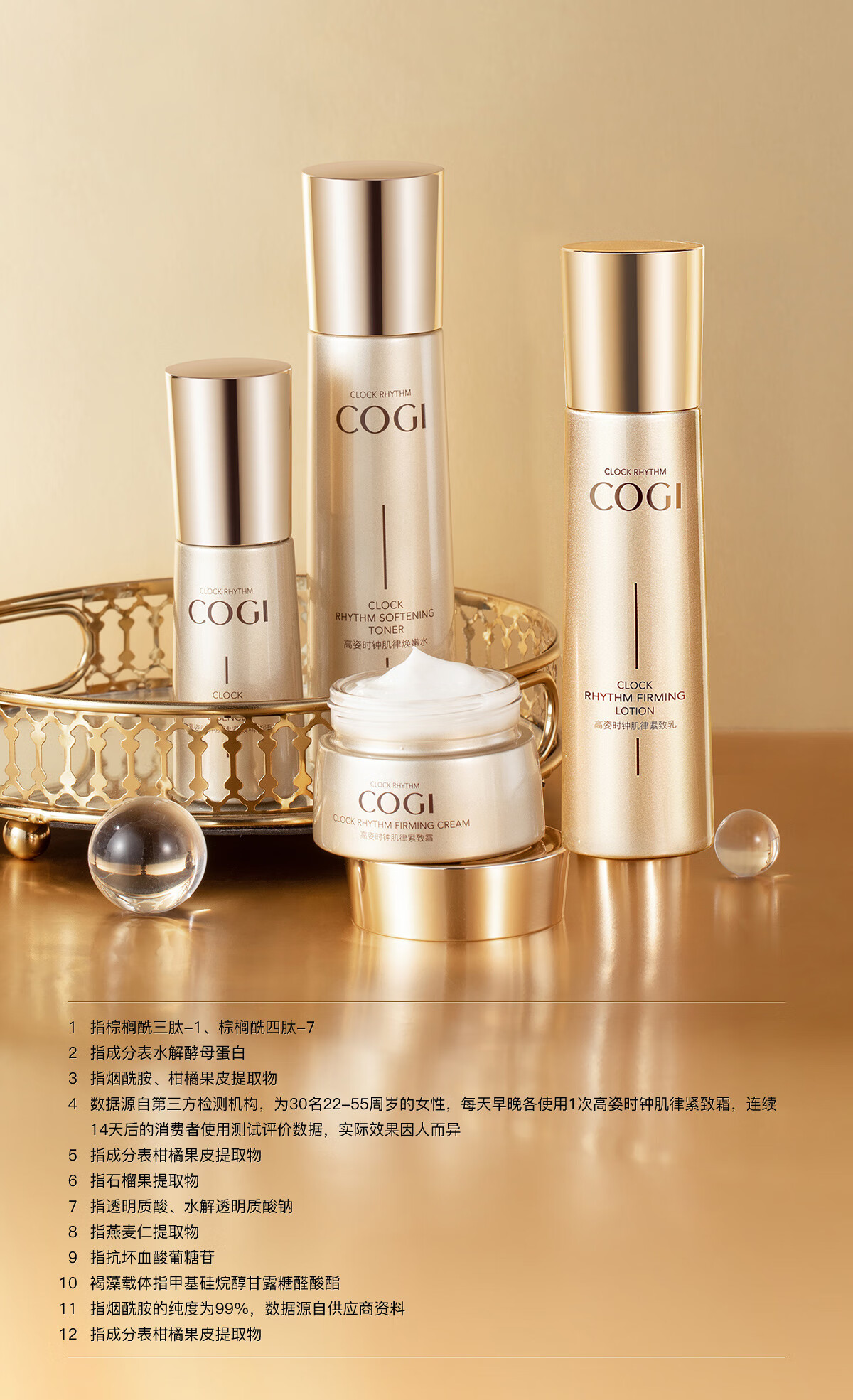 高姿 护肤品套装时钟肌律紧致弹润4件套（水+乳+精华+霜）补水保湿