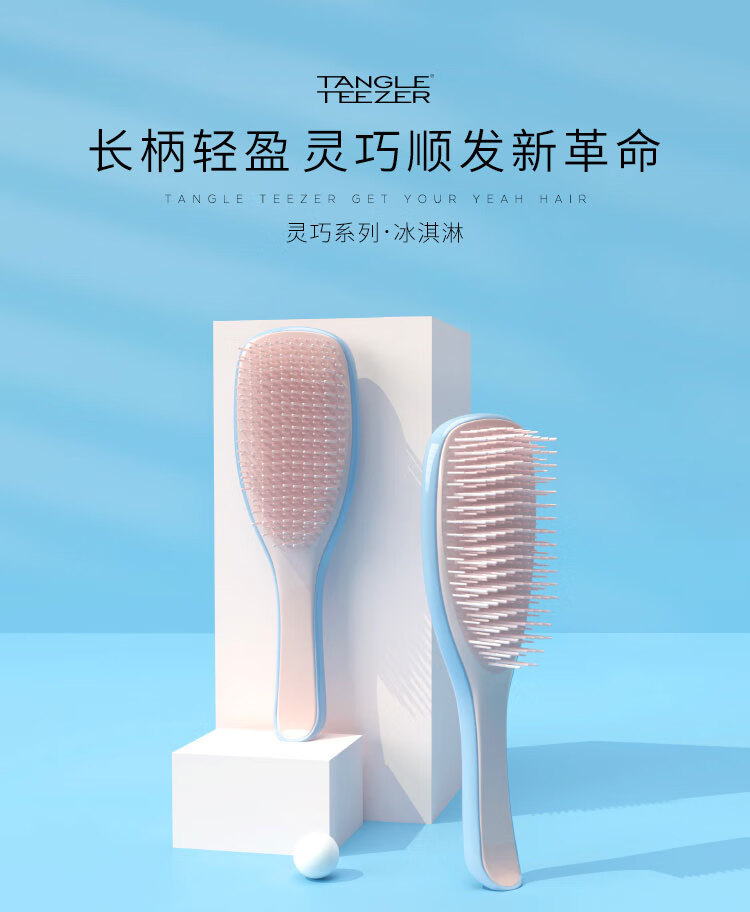 Tangle Teezer灵巧家用长柄顺发王妃梳TT梳子女梳 冰激凌 圣诞礼物