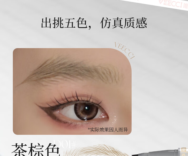 唯资（VEECCI）砍刀水眉笔液体眉笔女不脱色持久防水防汗自然色新手D04#冷灰茶