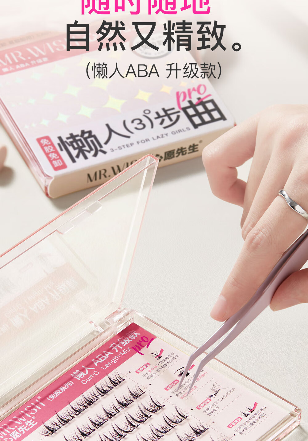 心愿先生免胶懒人三部曲升级款ABA肿眼泡新手免卸假睫毛