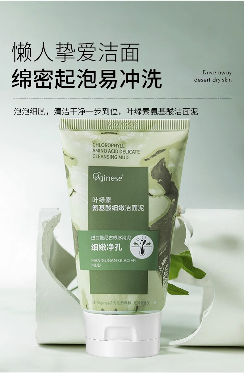 ORGINESE叶绿素氨基酸细嫩洁面泥可搭清洁控油收缩细腻收敛毛孔男洗面奶