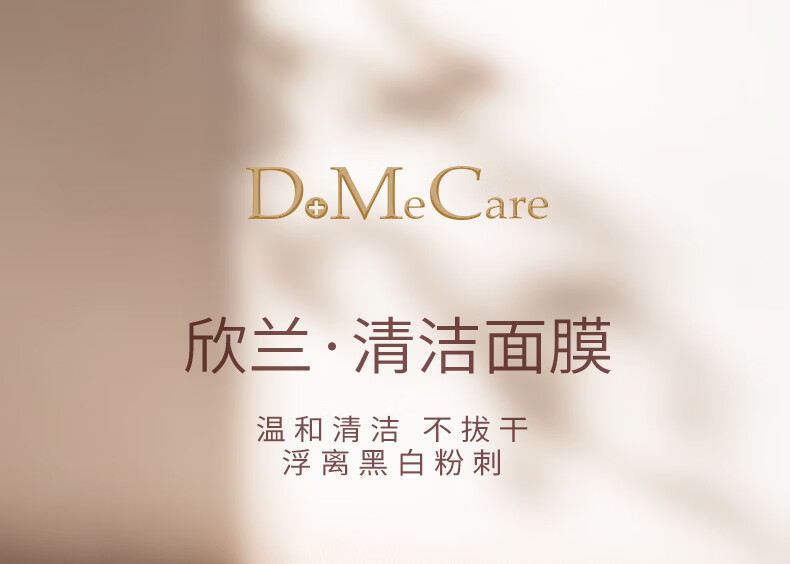 do me care 欣兰 清洁涂抹式面膜浮离粉刺黑头温和清洁控油祛痘水润 【大容量】500g