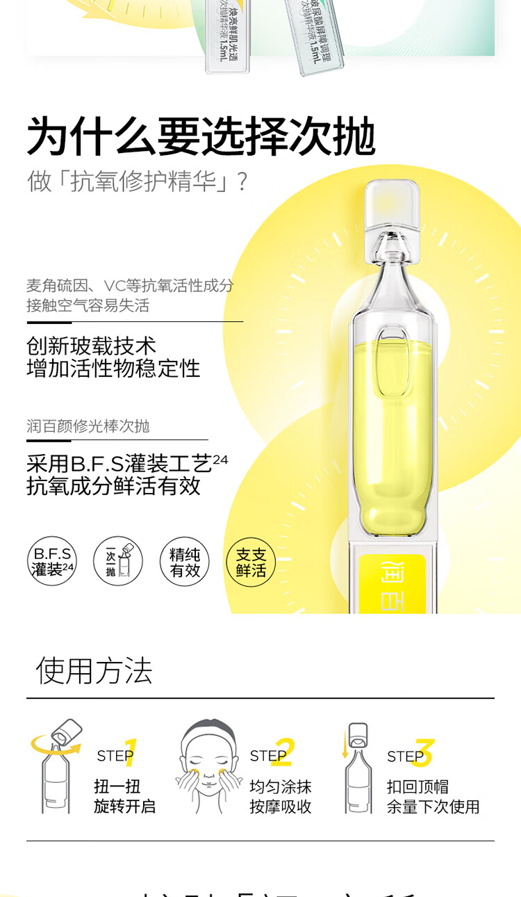 润百颜焕亮鲜肌光透次抛精华液1.5ml*5支抗氧化抗糖vc提亮礼物女