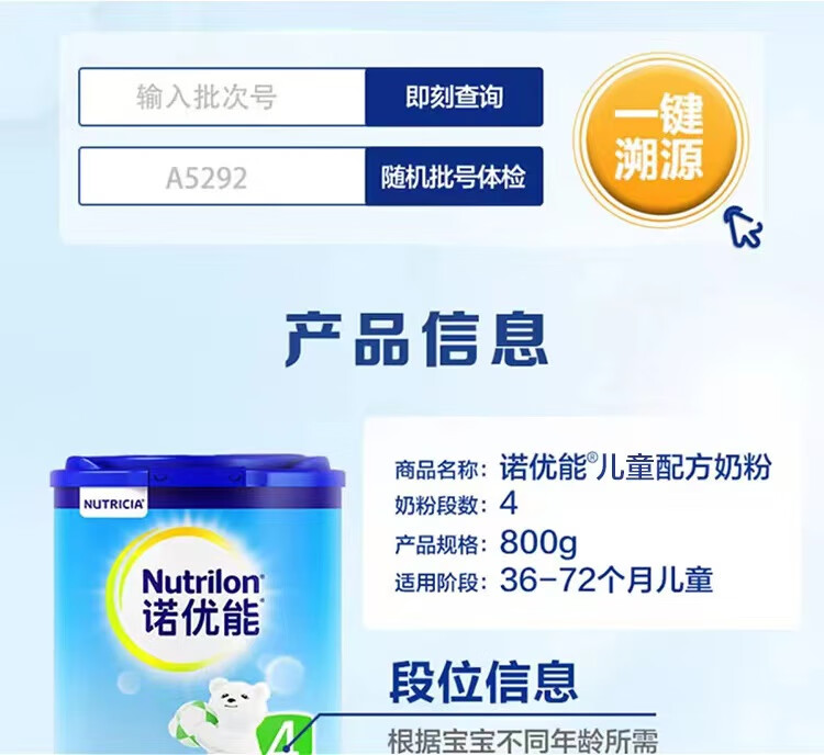诺优能（Nutrilon）儿童配方调制乳粉（36—72月龄，4段）800g