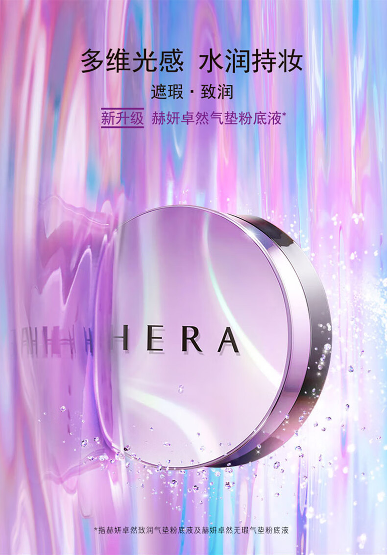 赫妍（HERA）卓然致润气垫 隔离防晒粉底液持久遮瑕保湿水润致润17 15g*2