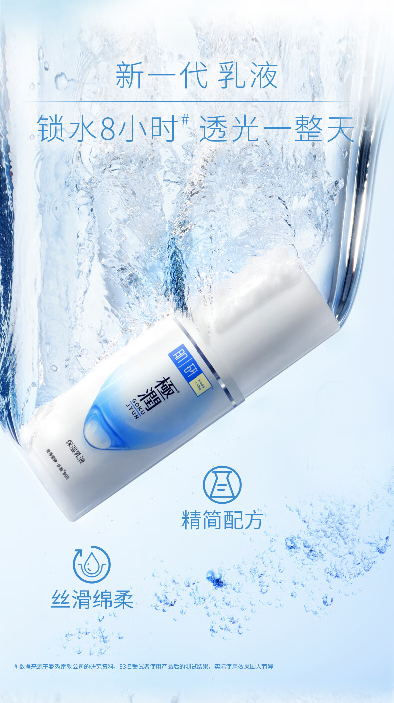 肌研极润保湿乳液90ml 补水保湿 深层滋润不油腻 敏感肌女