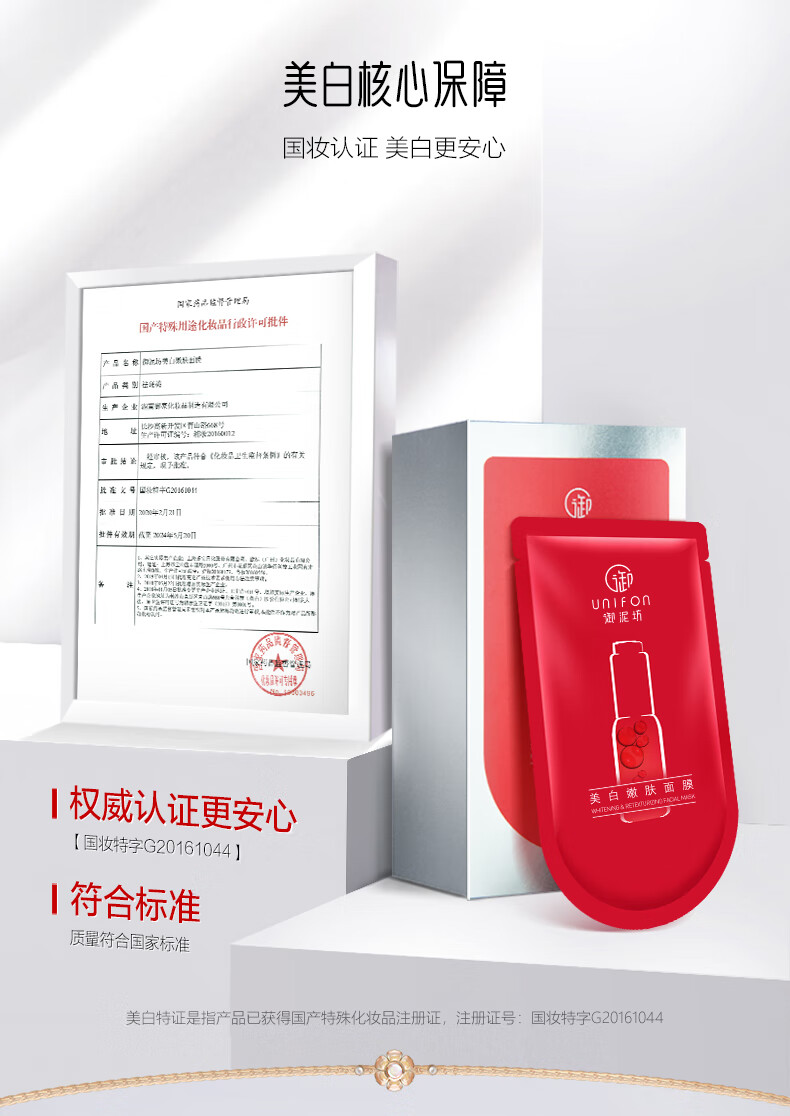 御泥坊面膜美白淡斑面膜烟酰胺美白补水保湿21片（美白14片+红石榴7片）