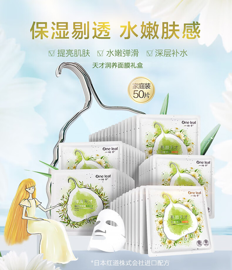 一叶子（one leaf）面膜女补水保湿锁水提亮肤色收缩毛孔玻尿酸清洁控油男护肤品官方 【补水清洁】奢养面膜礼盒30片