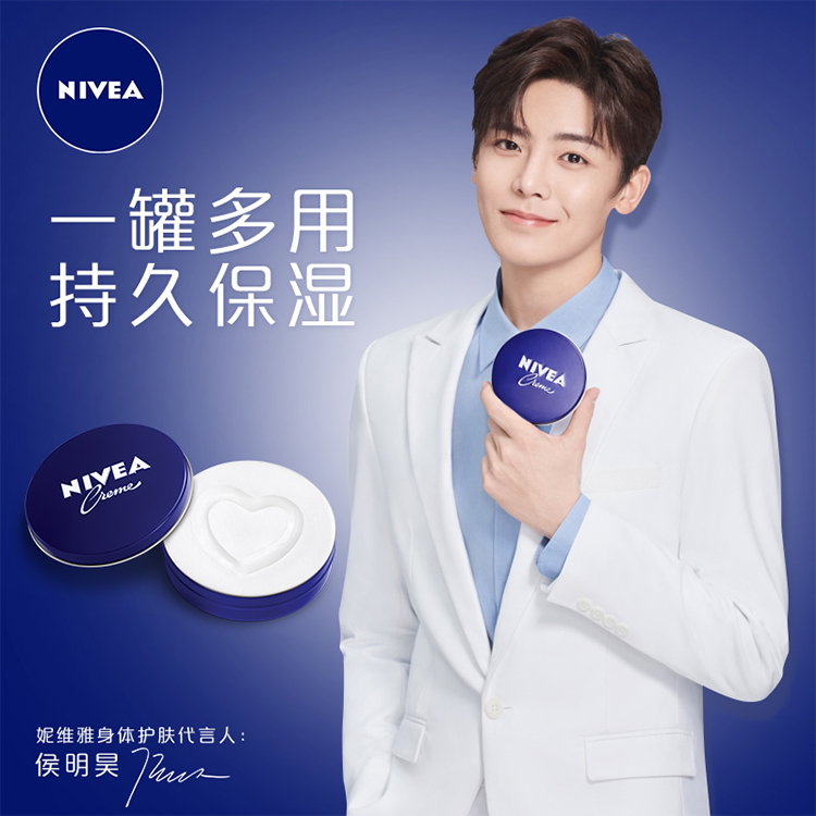 nivea罐多用持久保妮维雅身体护肤代言人侯明昊/2x-推好价 | 品质生活