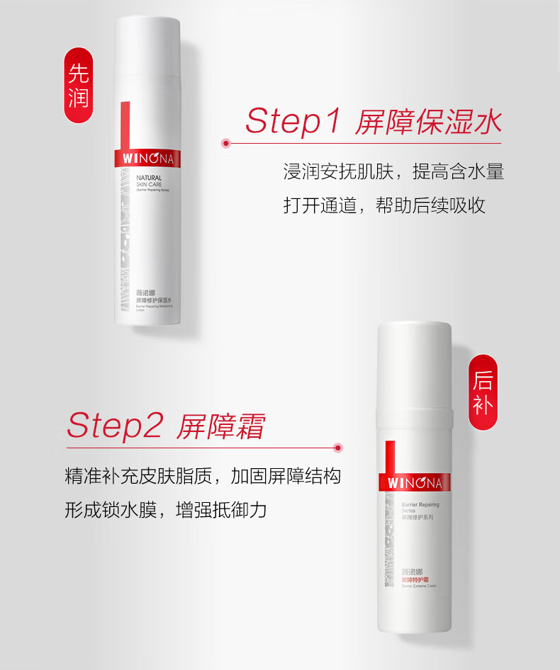 薇诺娜屏障修护水乳2件套水120ml+霜50g乳液面霜套装护肤品化妆品