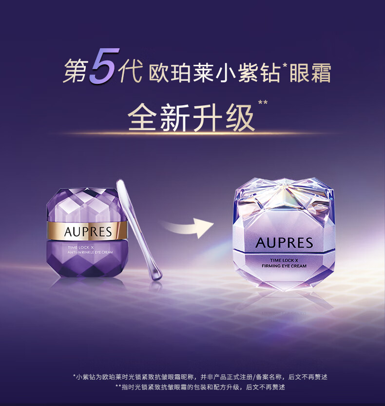 欧珀莱（AUPRES）欧珀莱（AUPRES）时光锁紧致抗皱眼霜25g 紧致 淡纹 11.11提前购