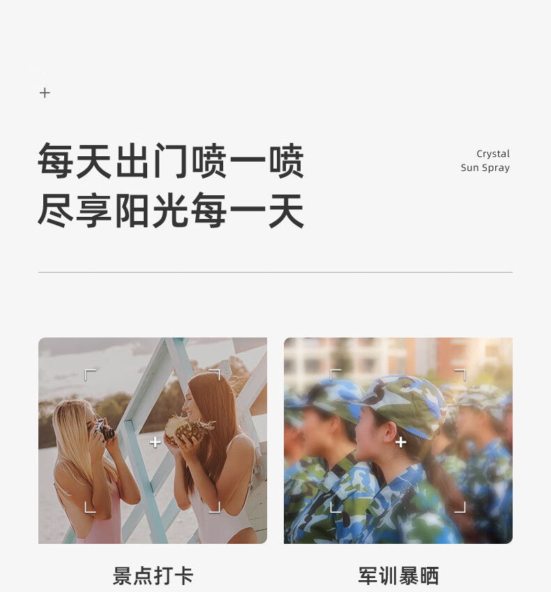 RECIPE玥之秘水晶防晒喷雾220ml面部全身防晒霜清爽保湿男女士军训护肤品SPF50+ PA+++