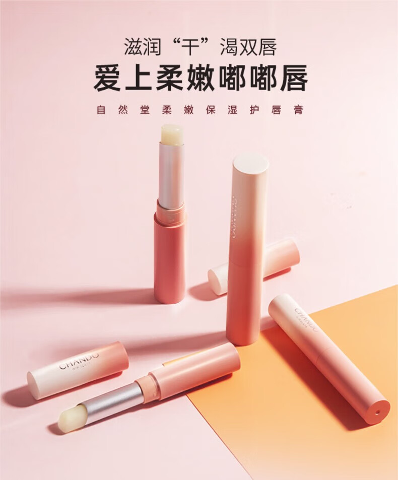 自然堂润唇膏柔嫩保湿护唇膏 补水保湿滋深润修养护干裂 1.8g