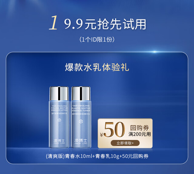 凌博士 【会员试用】星品尝鲜装 （安肌水乳体验装10ml+10g） 安肌水乳旅行装（10ml+10g）