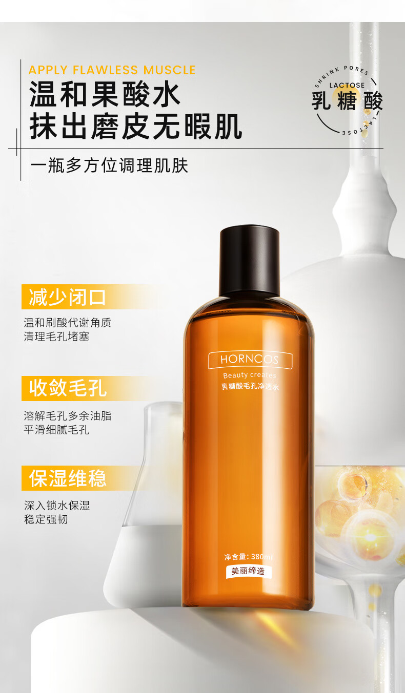 韩舜妆 （HORNCOS）乳糖酸毛孔净透水爽肤水补水保湿提亮面部湿敷精华原液男女