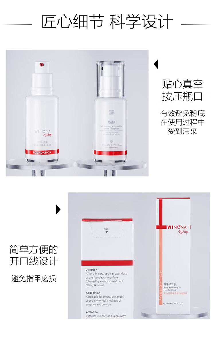 薇诺娜 安心舒缓保湿精华粉底液/安心柔雾无瑕气垫粉底液 C01白皙肤色5ml