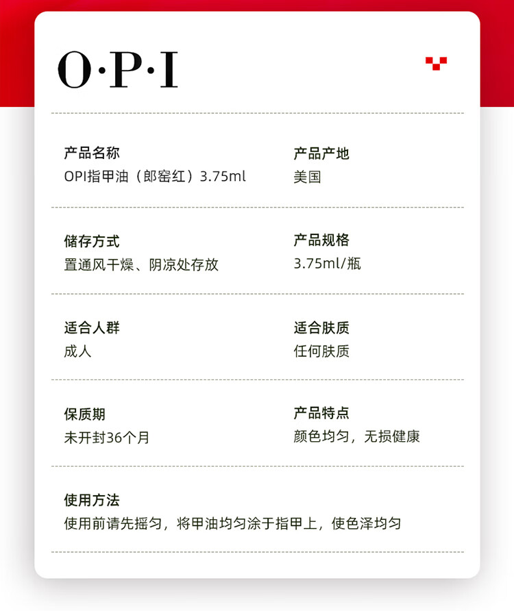 OPI指甲油（郎窑红）3.75ml