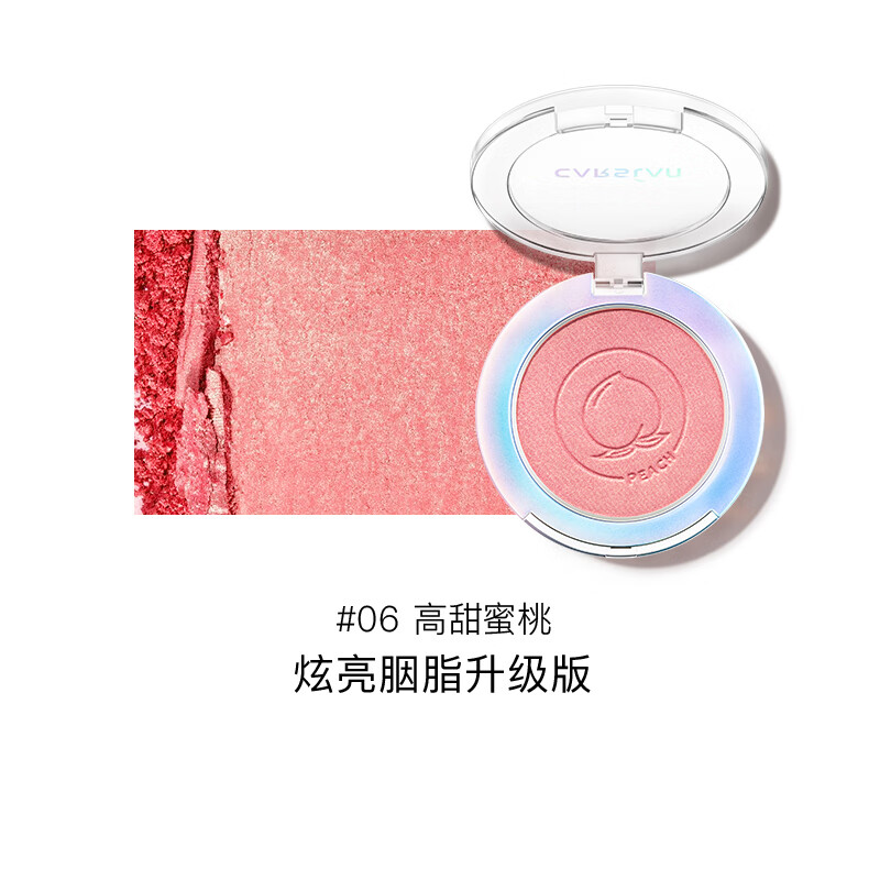 卡姿兰（Carslan）炫亮胭脂 提亮肤色裸妆自然修容持久哑光腮红盘 #06高甜蜜桃5.5g