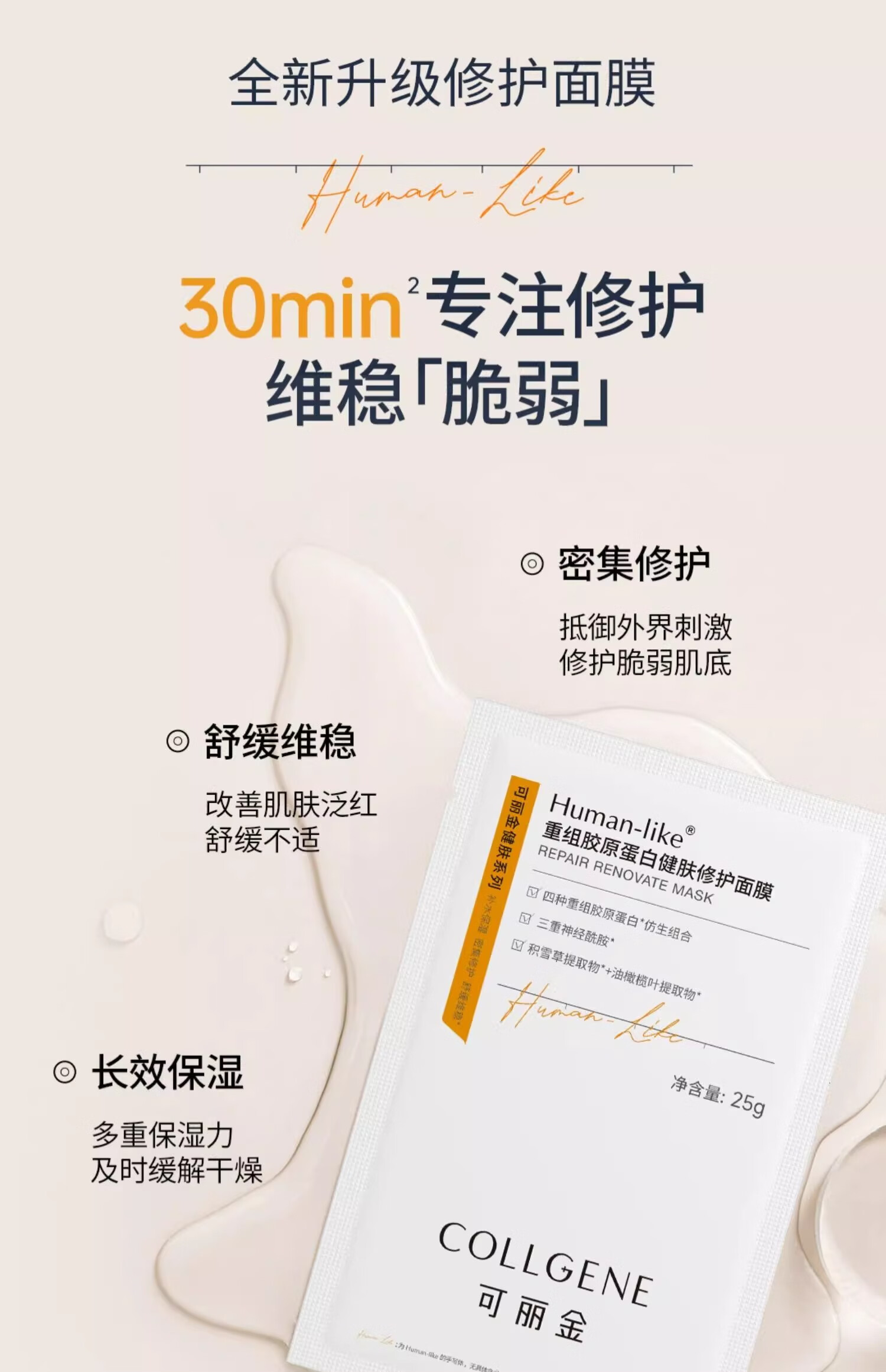 可丽金（COLLGENE）Human-like重组胶原蛋白健肤修护面膜礼物 2片