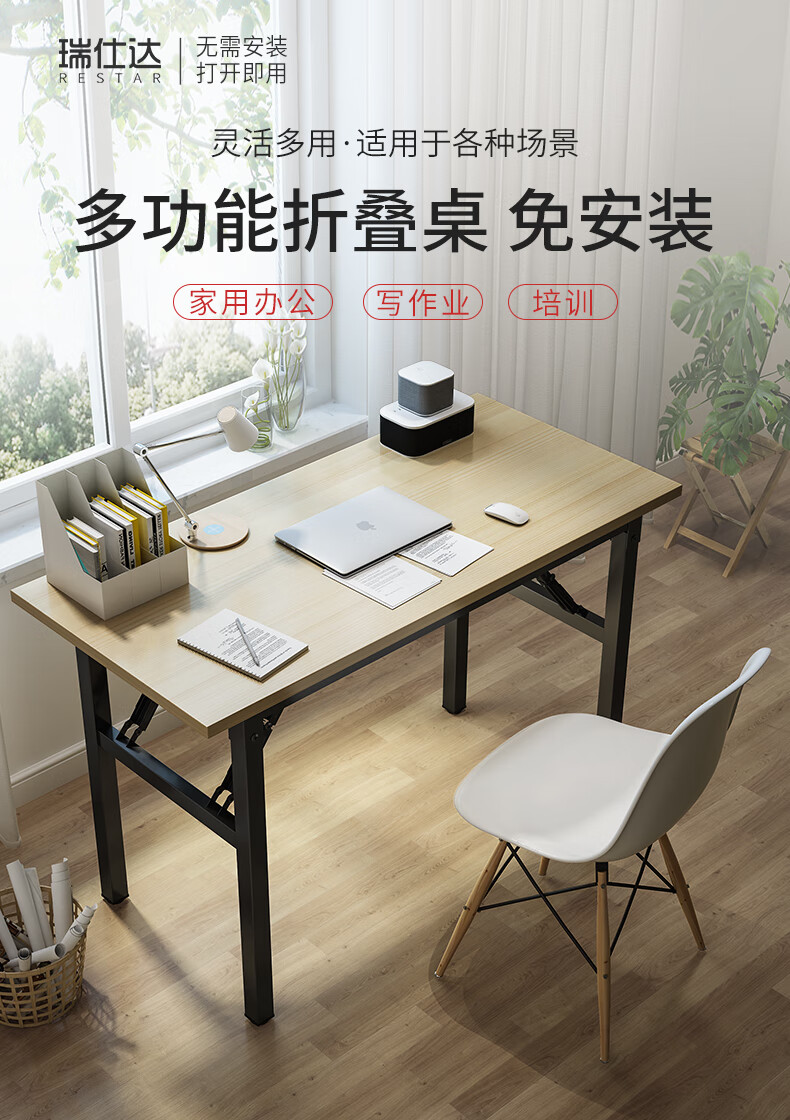瑞仕达 Restar 电脑桌折叠桌台式写字桌学习培训桌家用简易桌 120*60*75cm