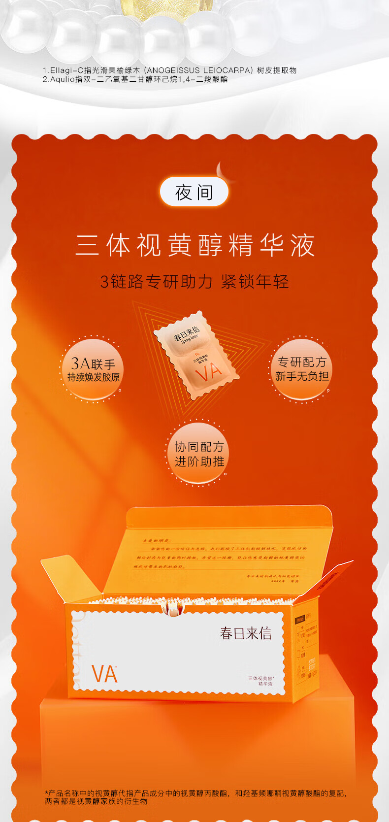 春日来信三体锁鲜维C精华液次抛抗氧便携早C晚A组合VC33片+VA33片七夕礼物