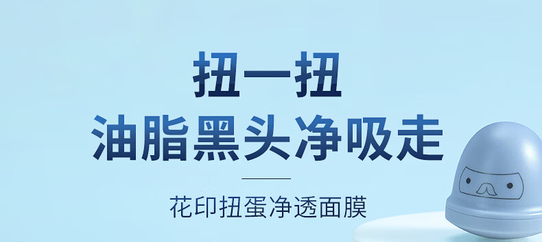 花印扭蛋净透面膜10g*1